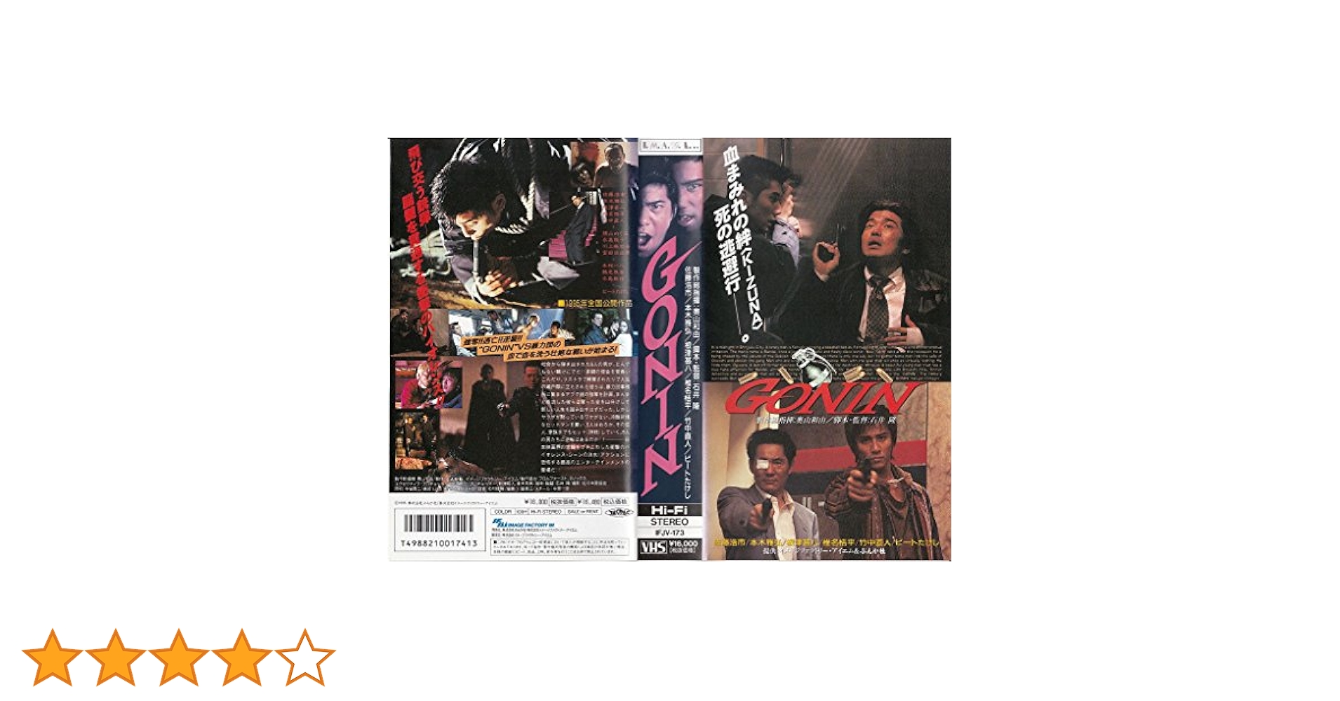 Amazon.co.jp: GONIN [VHS] : 佐藤浩市: DVD